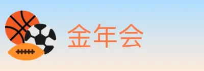 金年会 logo